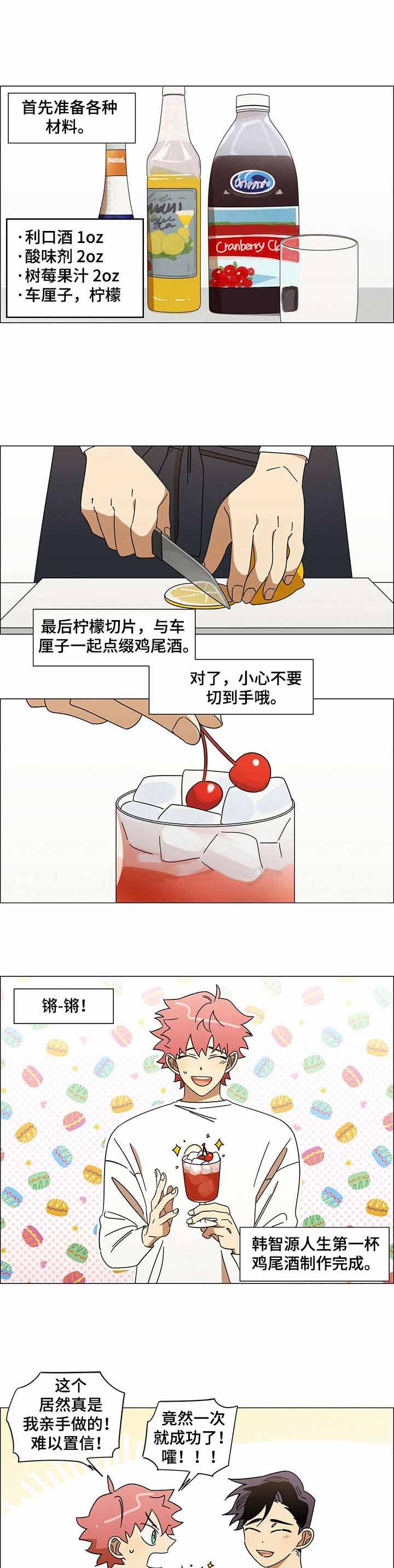 传播小姐姐漫画漫画,第8话3图