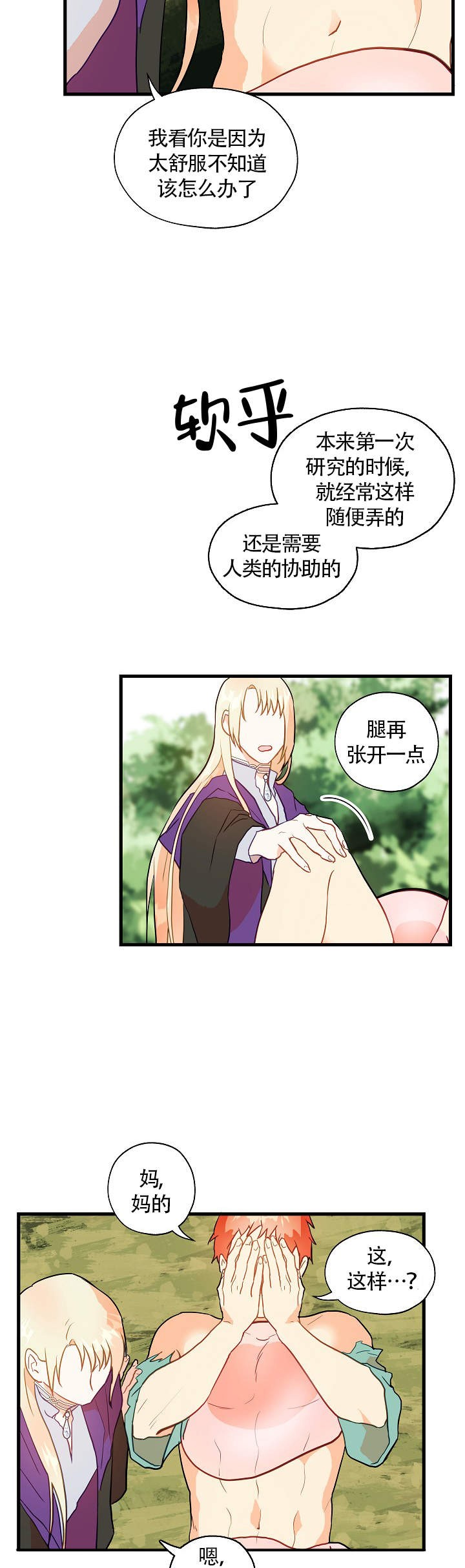 和假王子恋爱手册差不多的游戏漫画,第12话2图
