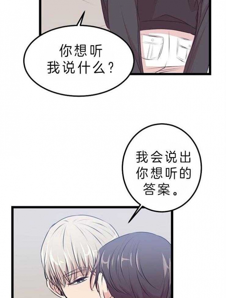 守护的烙印漫画漫画,第42话3图