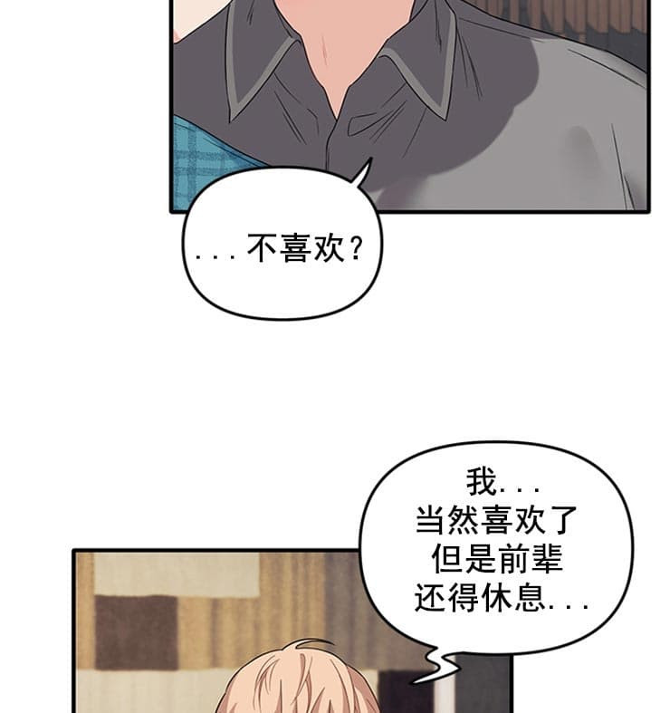 奇妙历险漫画漫画,第3话8图