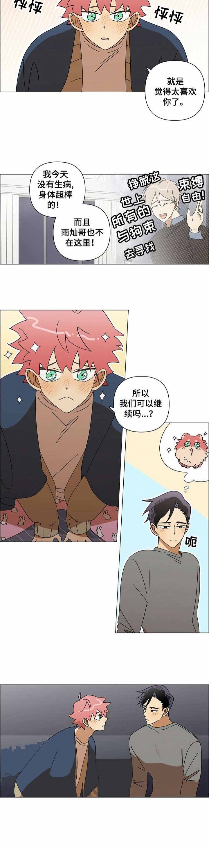 新人类nt漫画,第54话 54_第一天5图