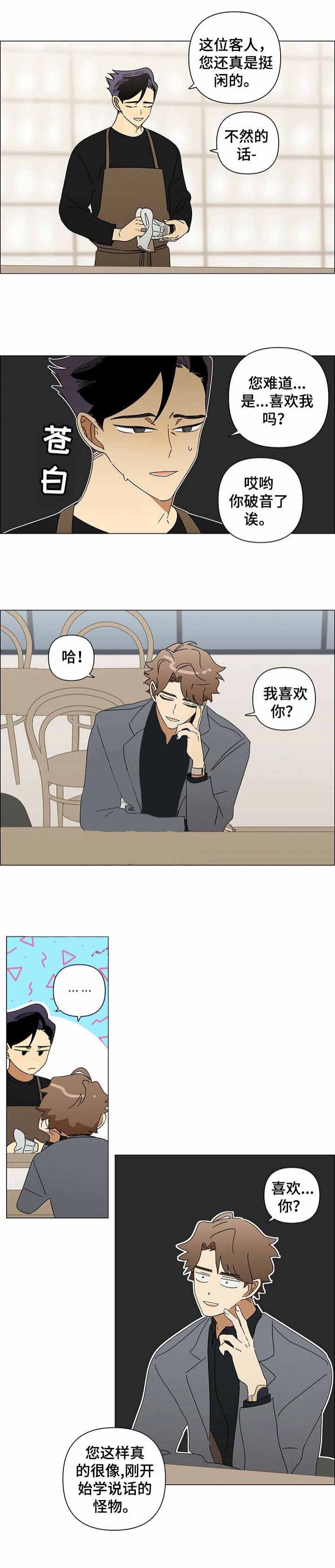 唯一的依赖漫画,第73话 7310图