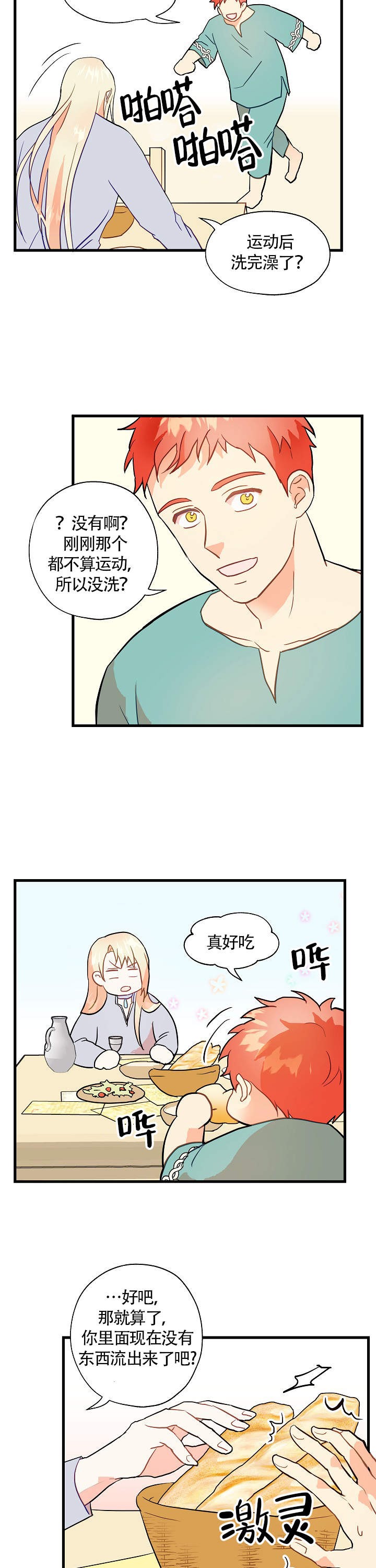 与王子假扮情侣漫画百度云漫画,第10话1图