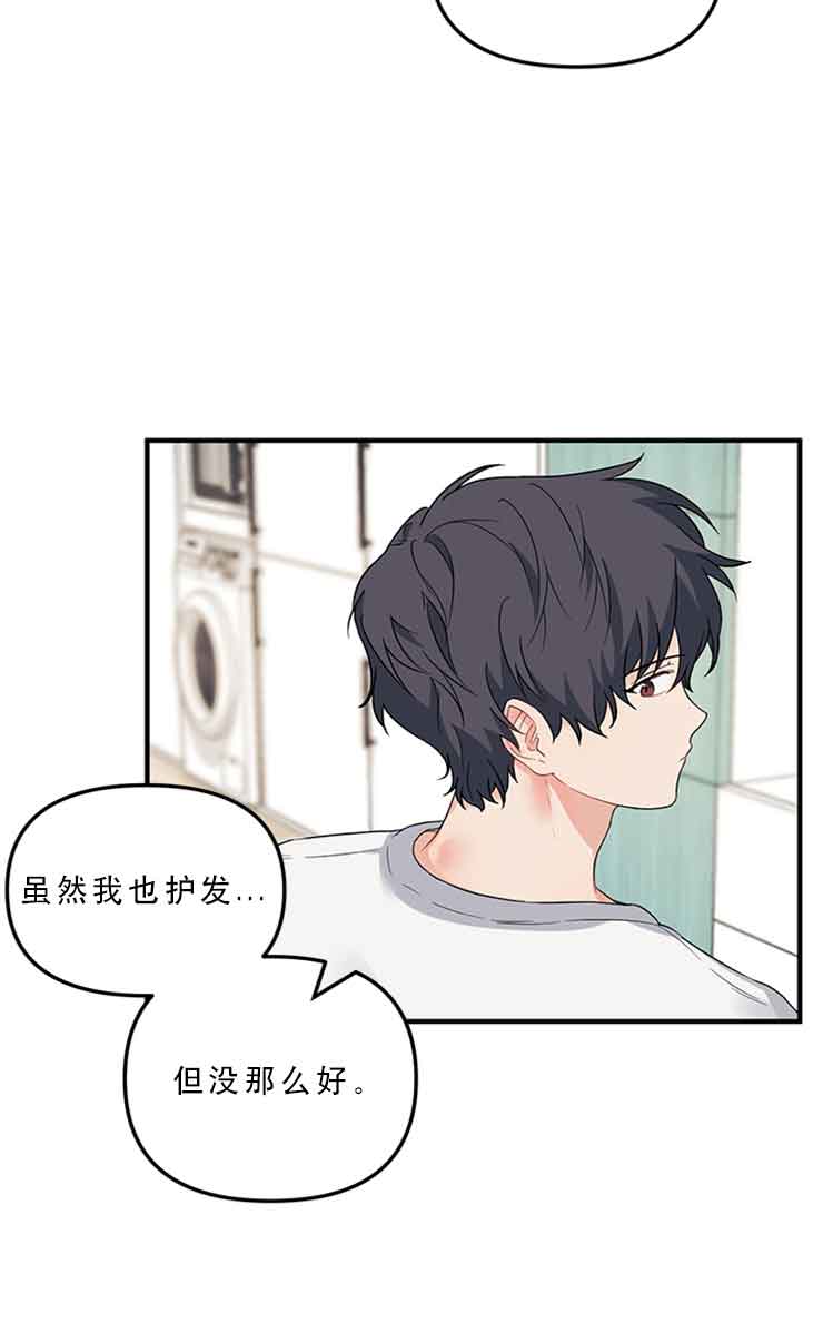 内部漫画漫画,第14章：我的理想型3图