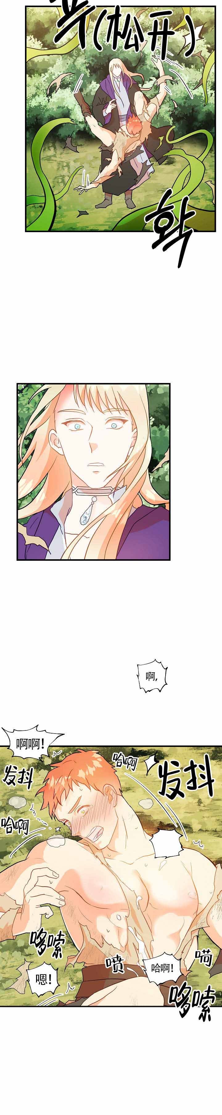 大哥的女人漫画漫画,第5话 思考6图