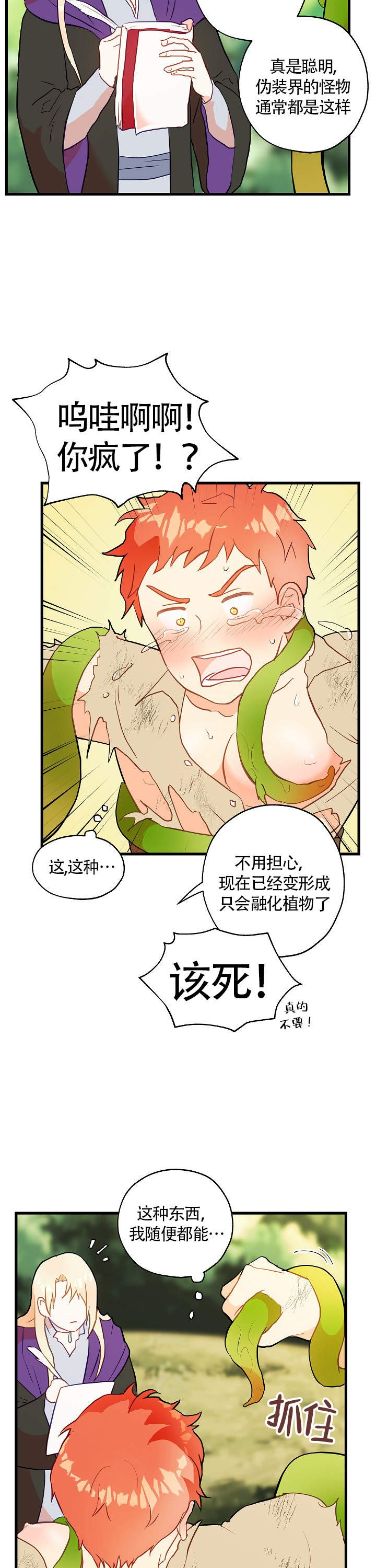 女生假扮皇子漫画漫画,第3话2图