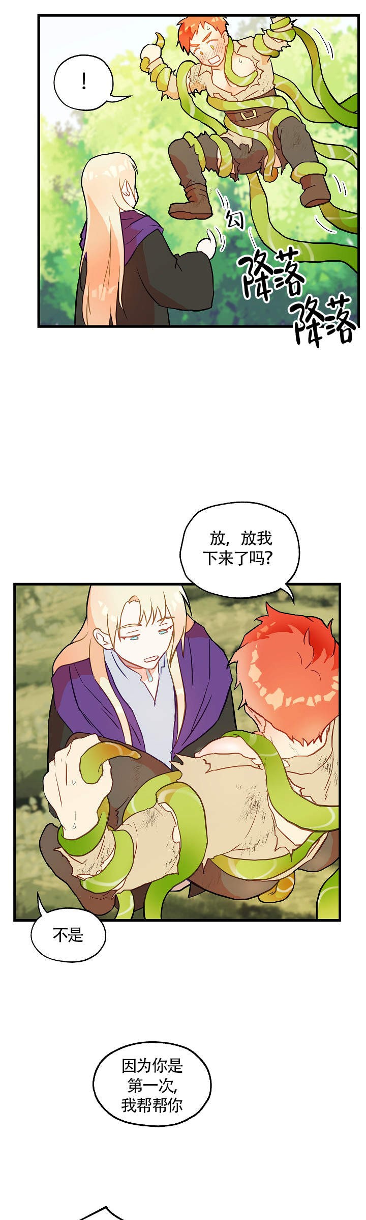 闺蜜陷阱漫画漫画,第3话 隔壁美女4图