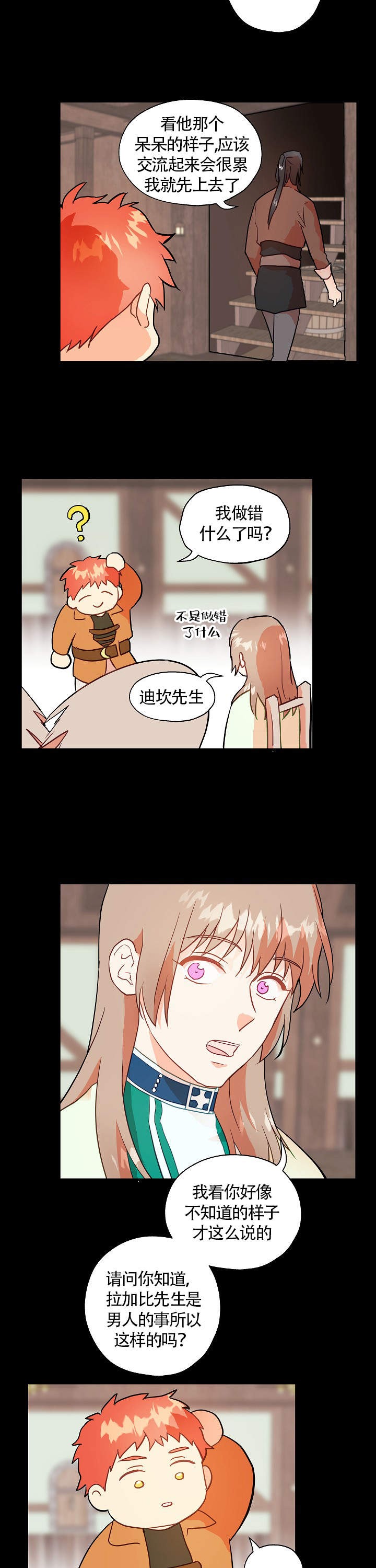 与王子假扮情侣漫画漫画,第9话2图