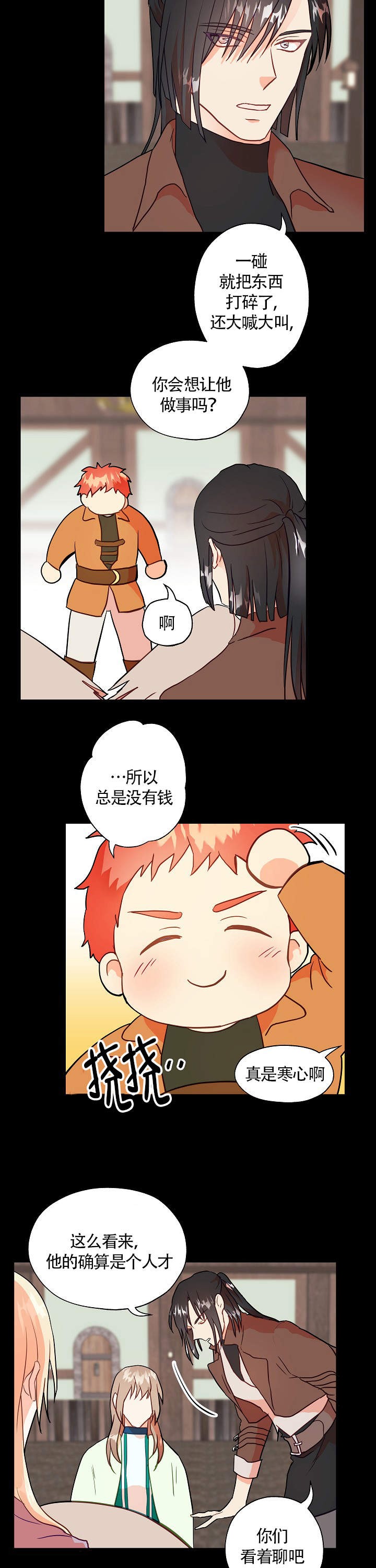 与王子假扮情侣漫画漫画,第9话1图