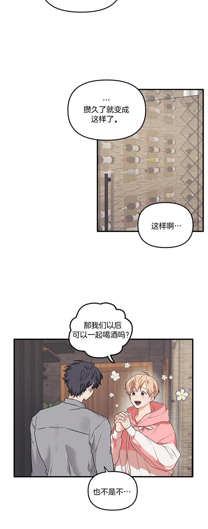 和精分大佬谈恋爱漫画漫画,第13话1图