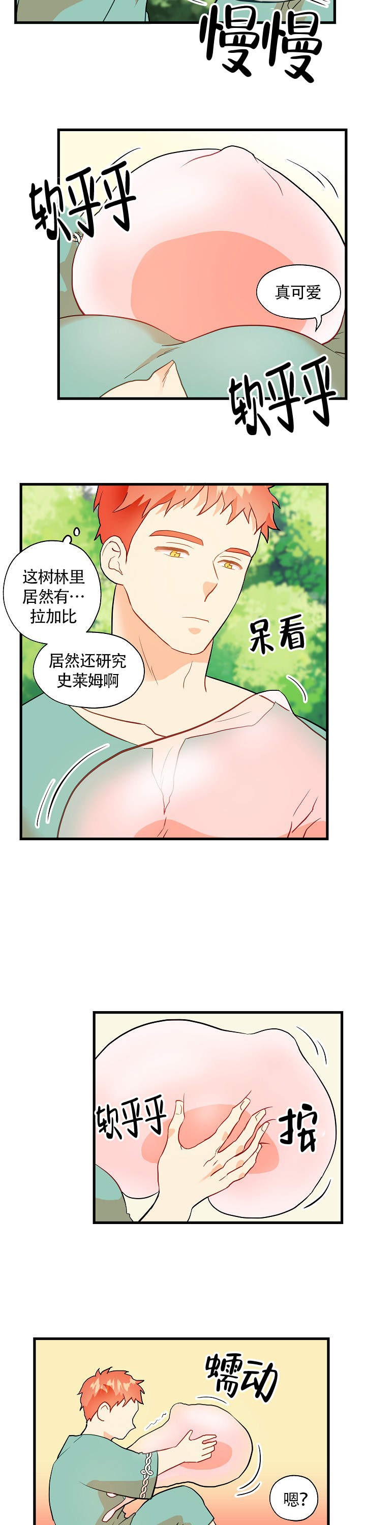 和王子做朋友吗漫画,第11话2图