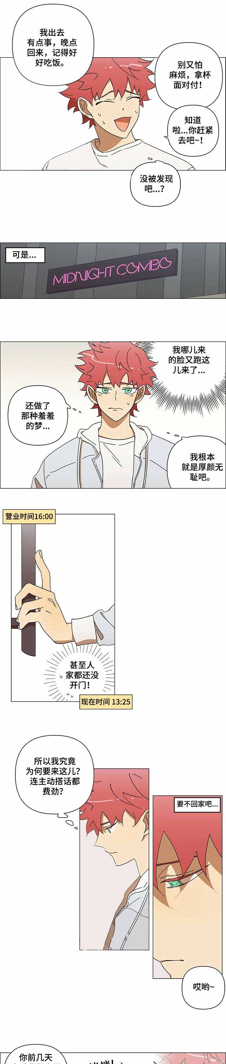 娜罗的名单下拉式漫画,第11话 2图