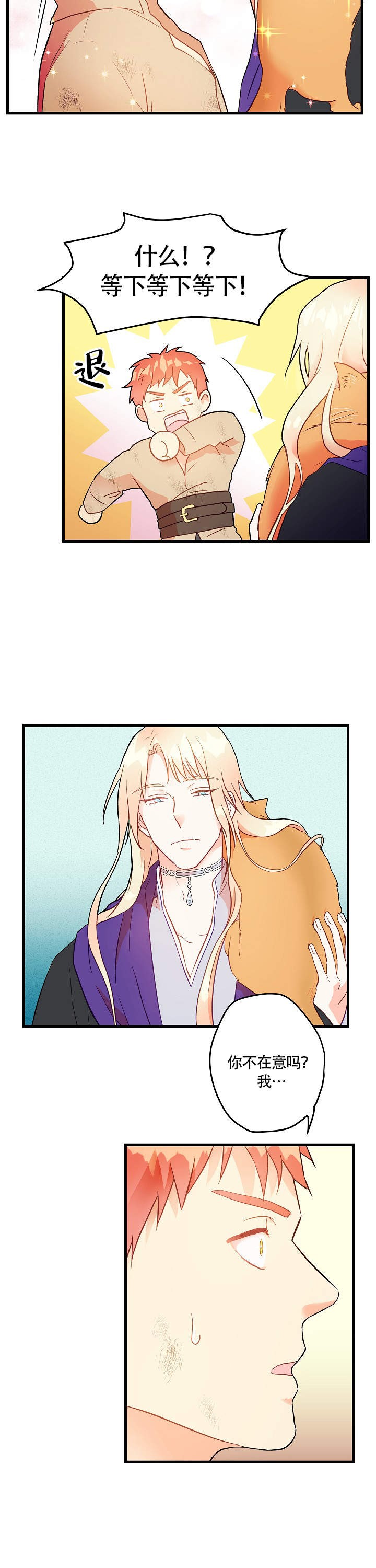 新人类股份有限公司漫画,第92话 92_【番外】去我家7图