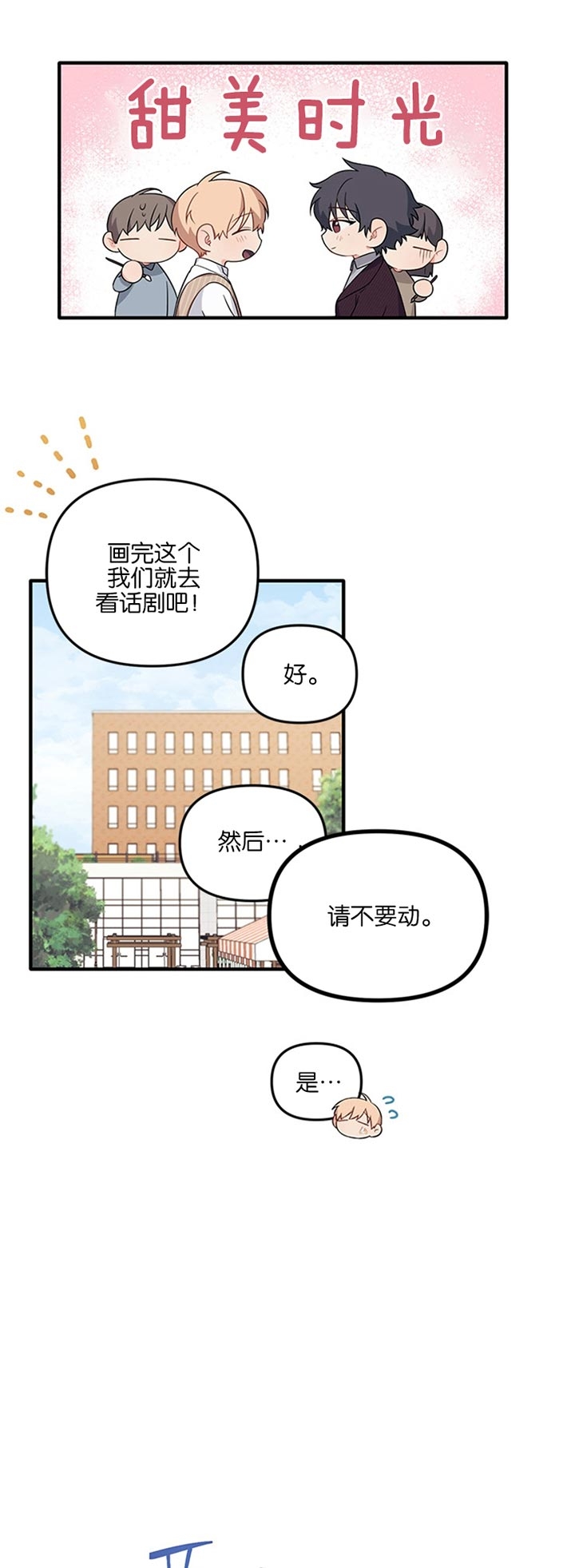 只有尾巴不可以腾讯漫画漫画,第30章：还不回来5图