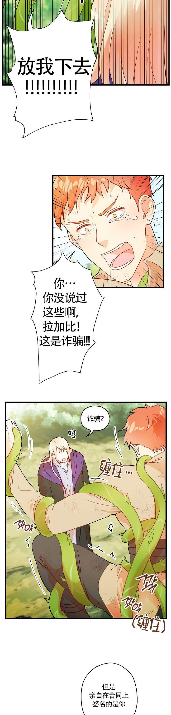 新人类漫画漫画,第91话 91_【番外】绝对不可以7图