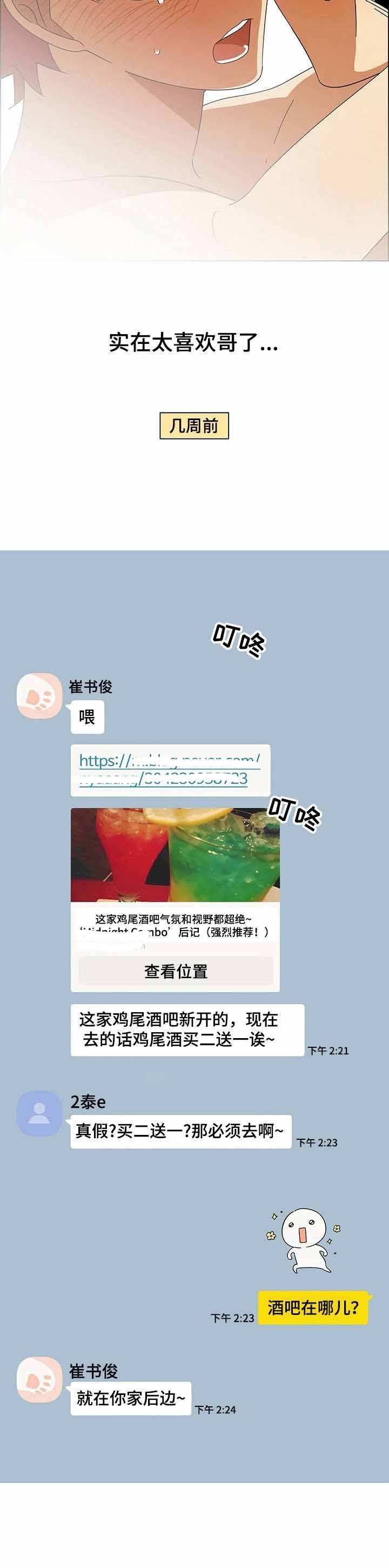 唯一的依赖漫画漫画,第77话 7710图