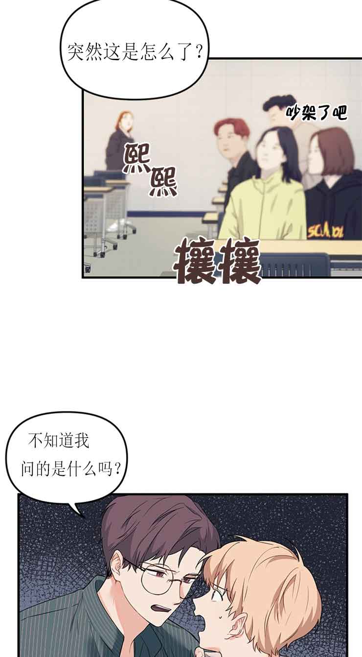 体制内漫画漫画,第1章：面试3图