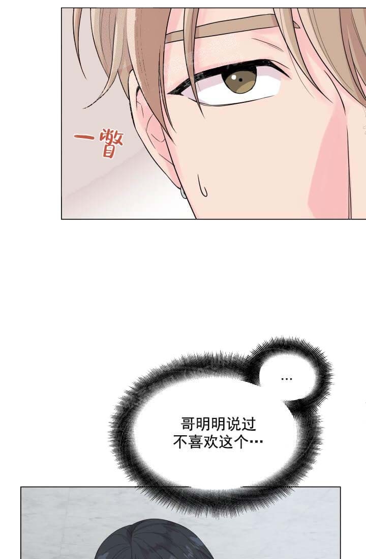 幻想中的他漫画漫画,第18话4图