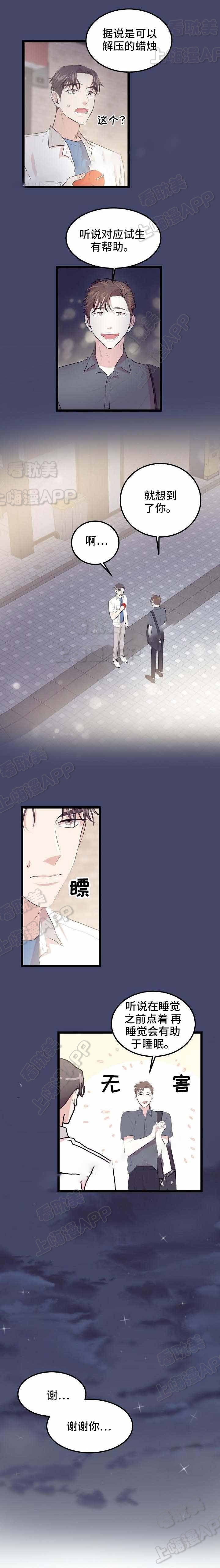 友真漫画漫画,第1章：隔壁哥哥：世界观冲击6图