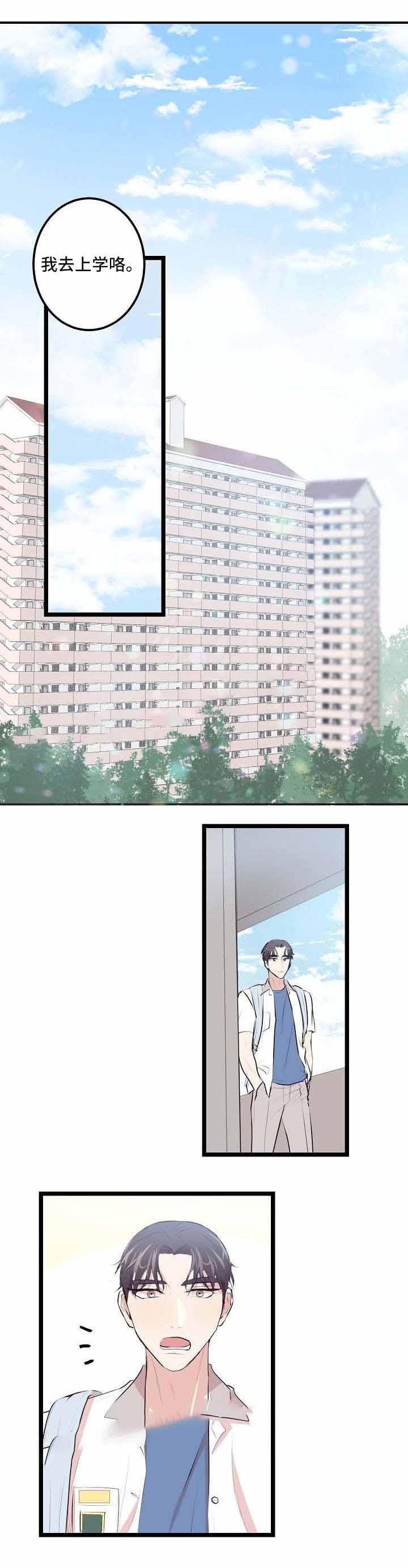守护的烙印漫画漫画,第3话3图