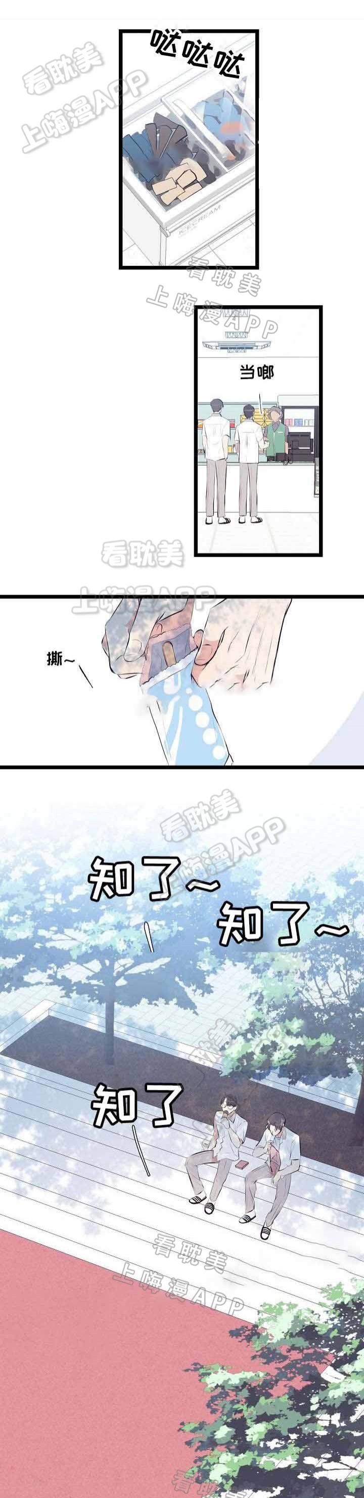 守护的烙印漫画漫画,第10话5图