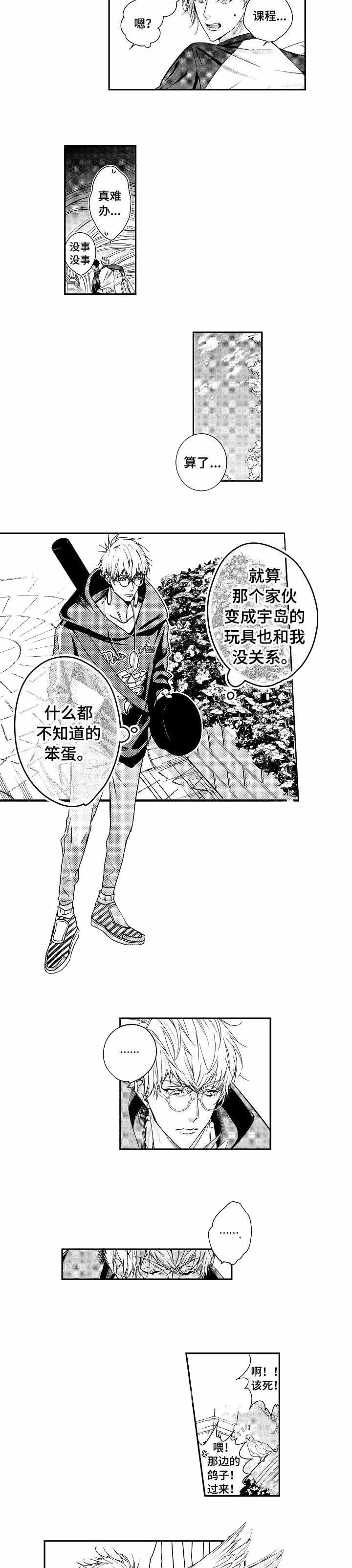 开局变成一条狗漫画漫画,第11话8图