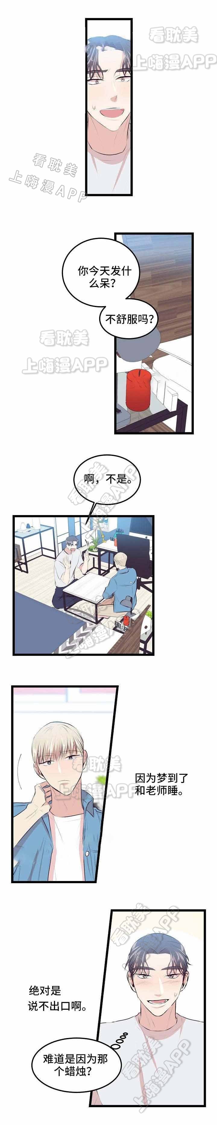 双面冤家漫画漫画,第29章：摄影考察6图