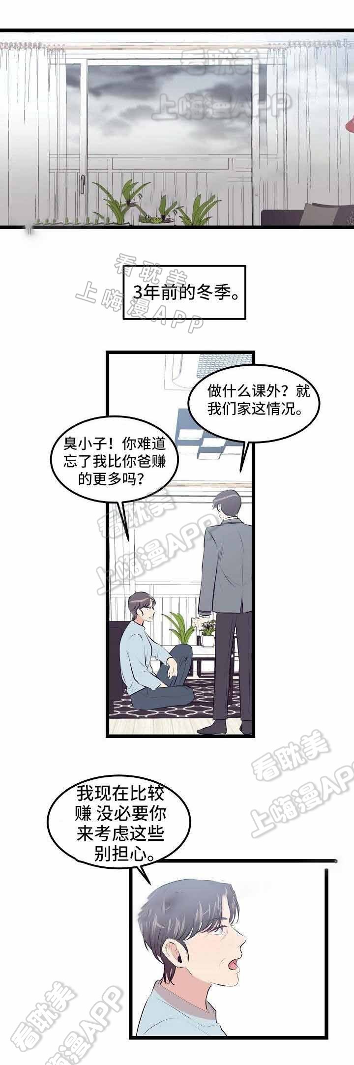 守护的烙印漫画漫画,第14话1图