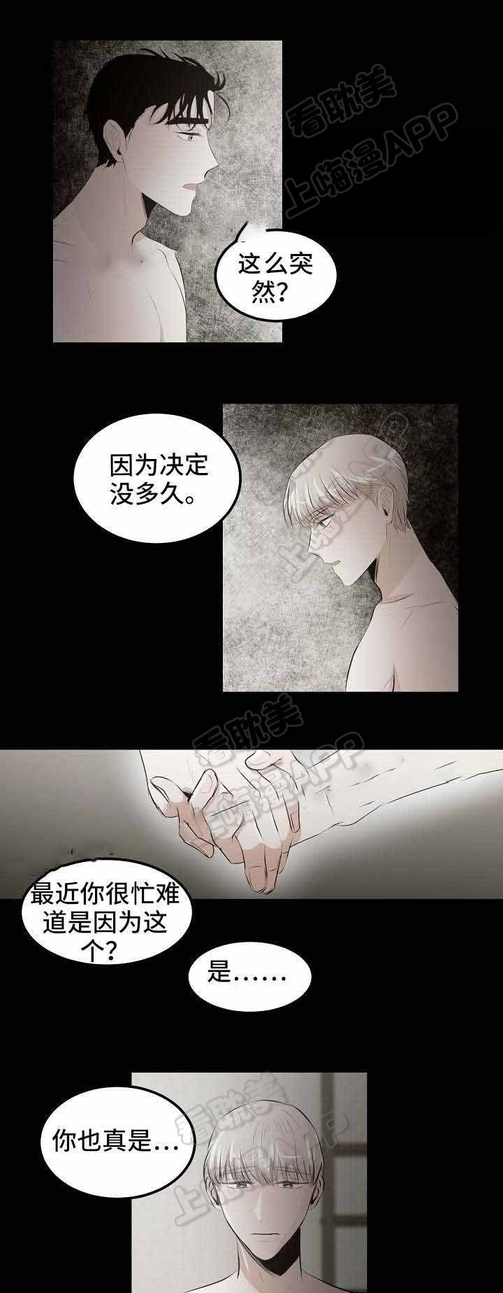 双面冤家漫画漫画,第23章：等待5图