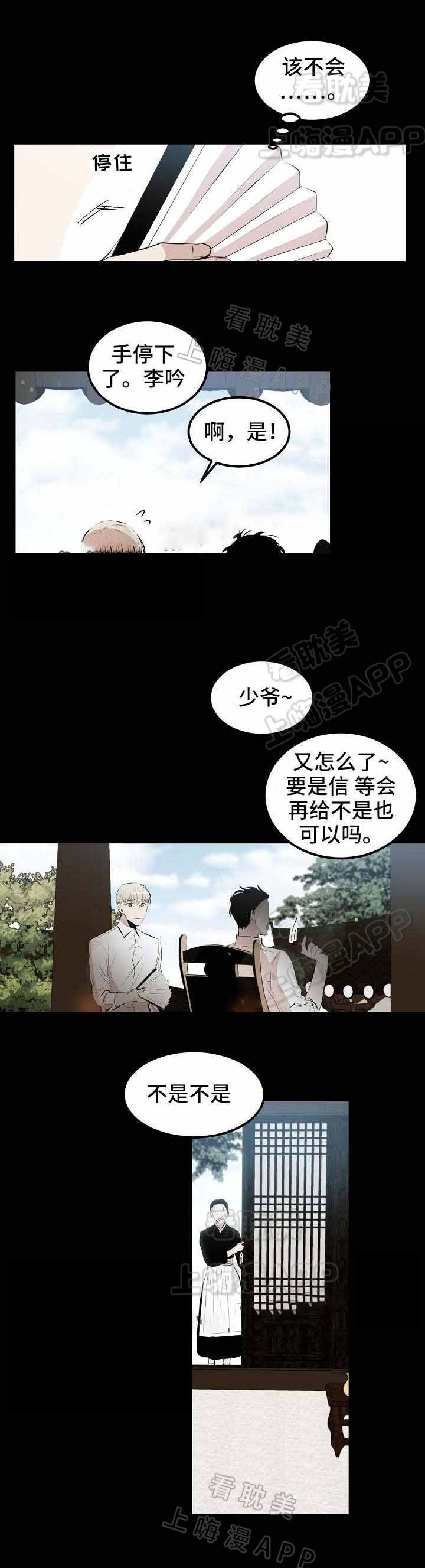 双面冤家漫画漫画,第26章：我来找你5图