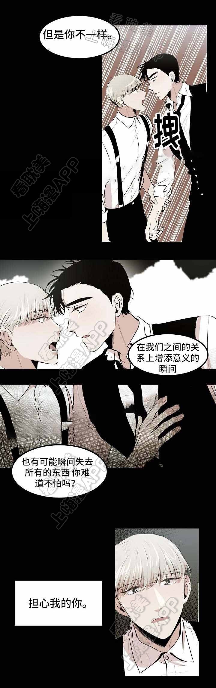 冤家双男主漫画推荐漫画,第24章：紧急情况5图