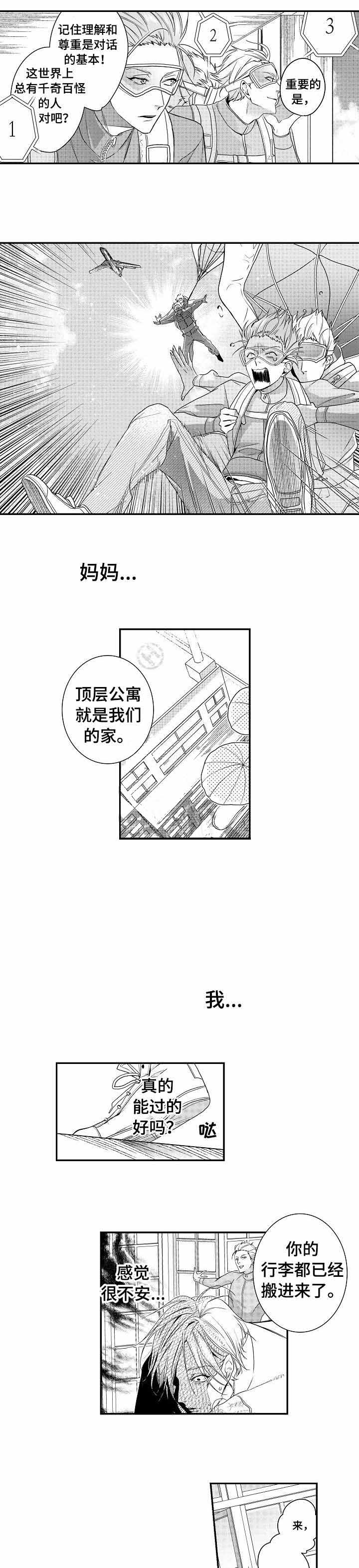 梅蒂配送员漫画图片漫画,第45话6图