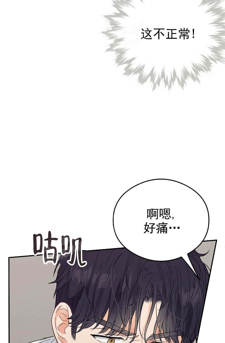 幻想中的他漫画漫画,第14话1图