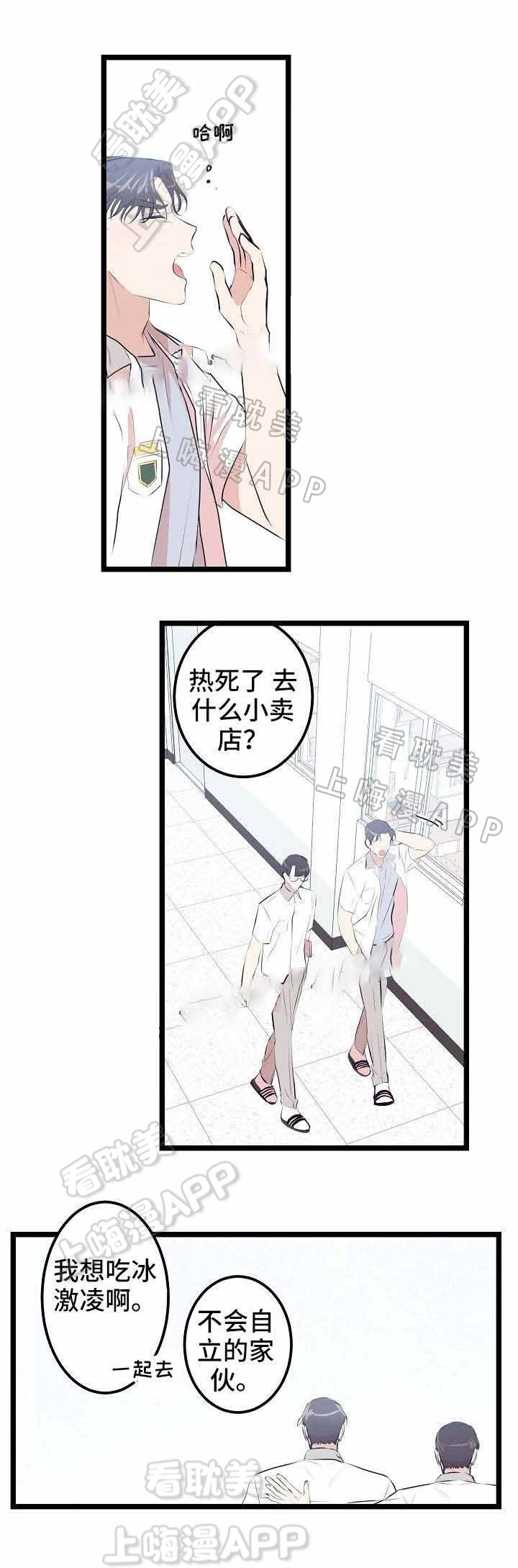 双面冤家漫画漫画,第21章：奇怪的上司5图