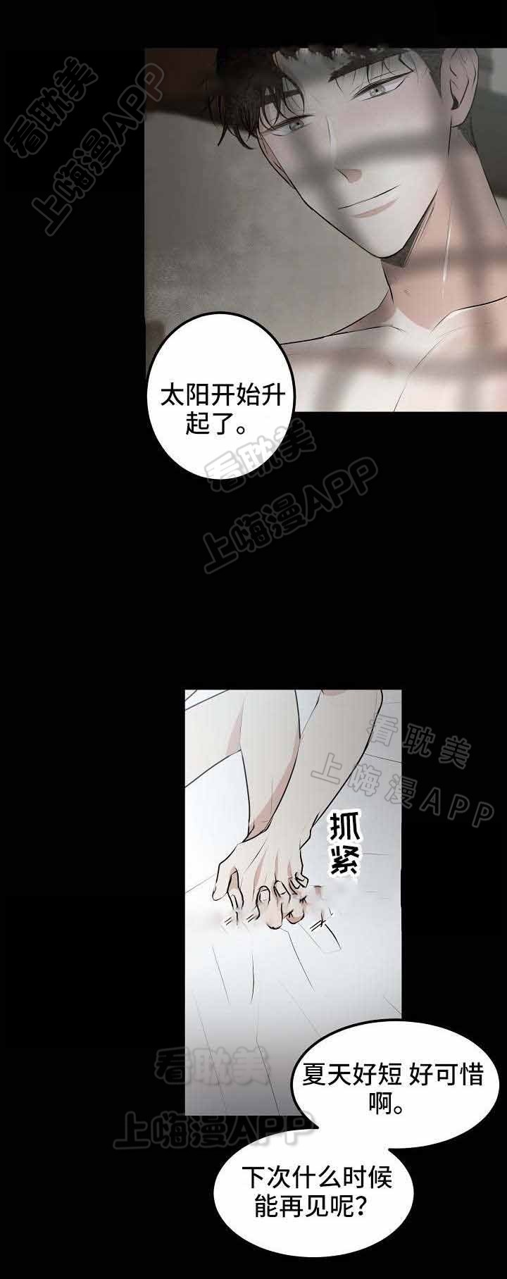 守护的烙印漫画漫画,第11话1图