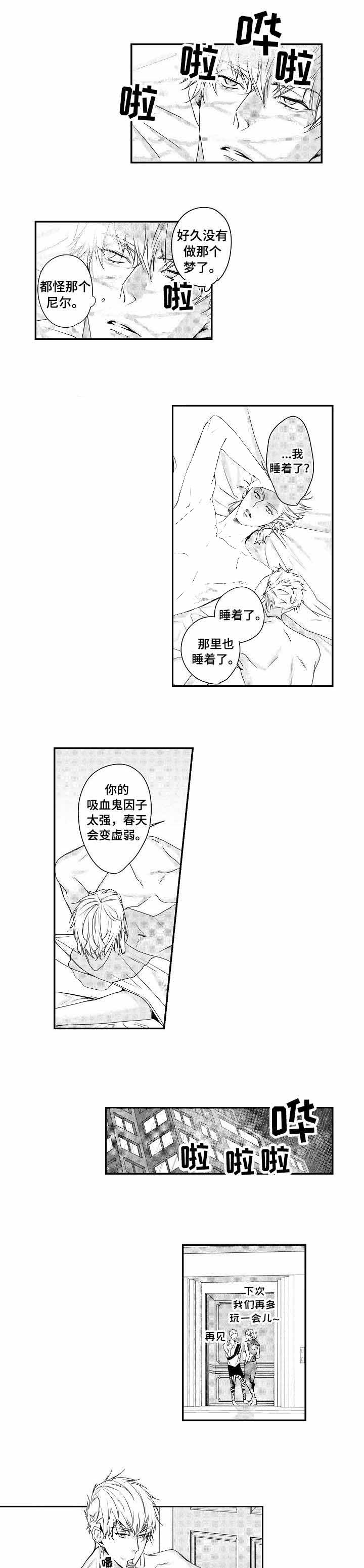 梅蒂配送员漫画图片漫画,第49话6图