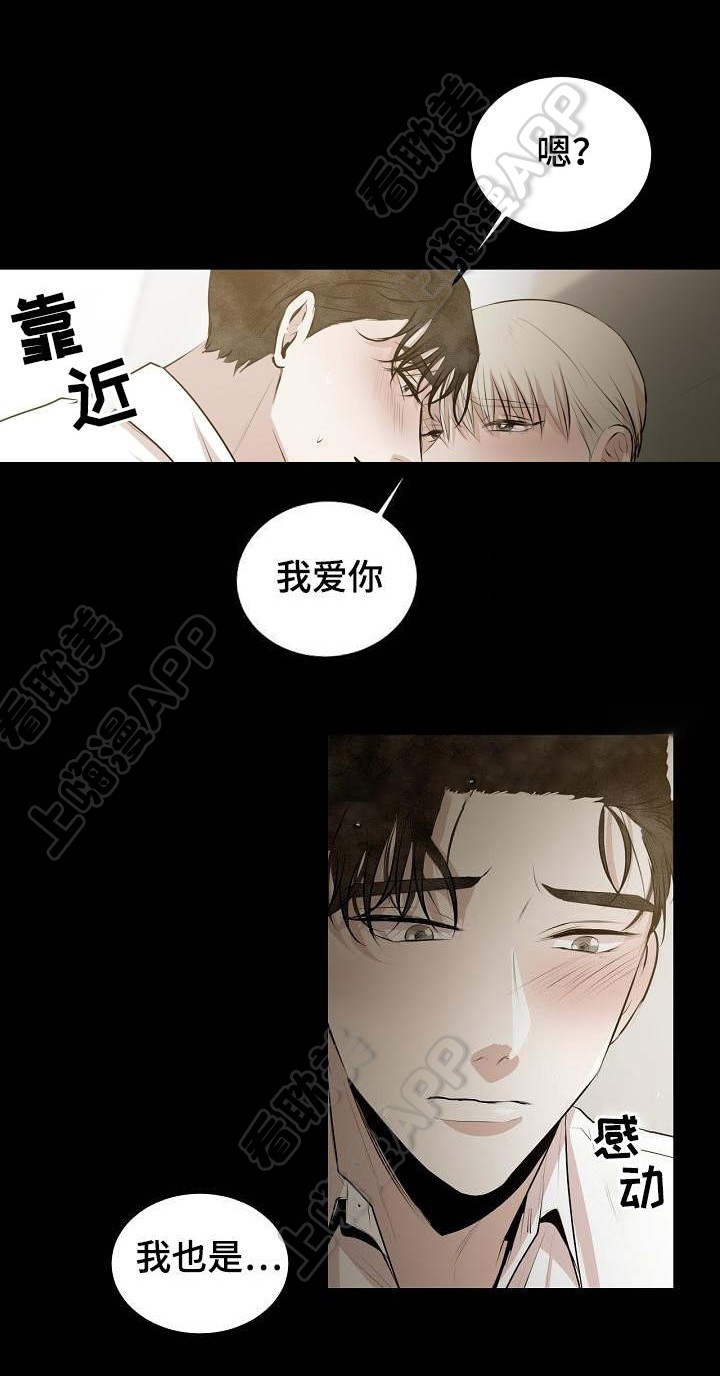 幻想的她漫画漫画,第9话 你讹我1图