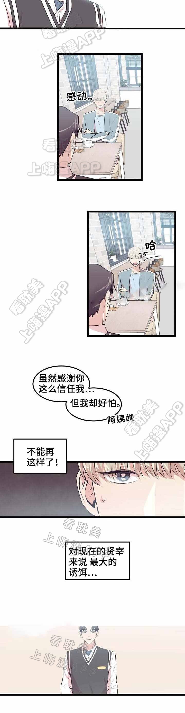双面冤家漫画漫画,第5章：开花4图