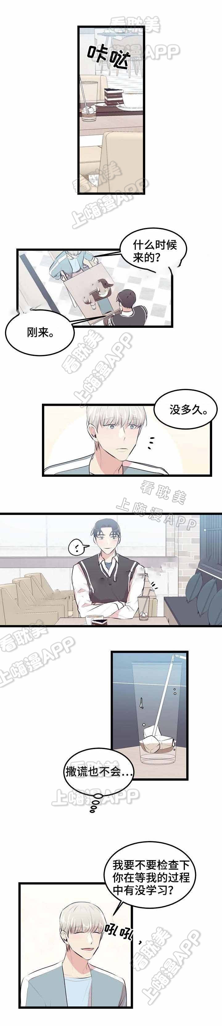 双面冤家漫画漫画,第4章：新生活4图