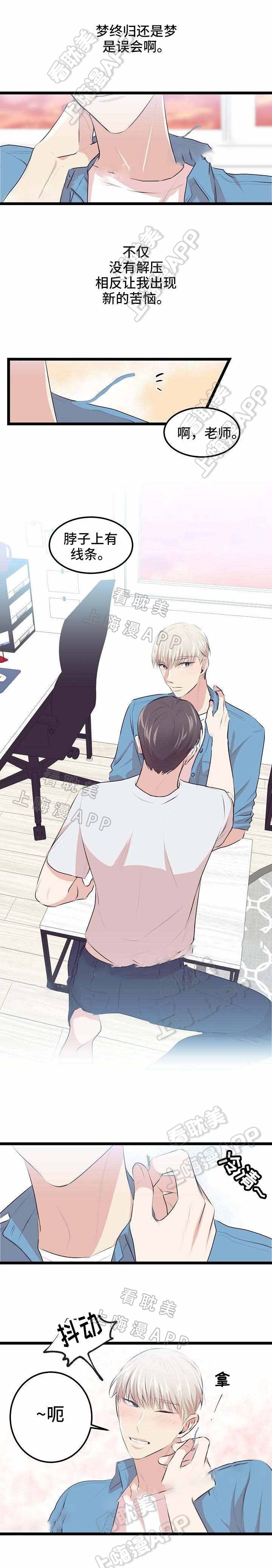 友真与银夏漫画漫画,第6章：隔壁哥哥：有趣的事6图