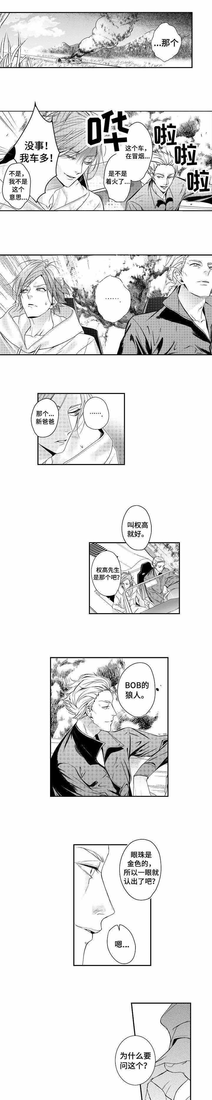 变成一条狗漫画免费观看漫画,第4话8图