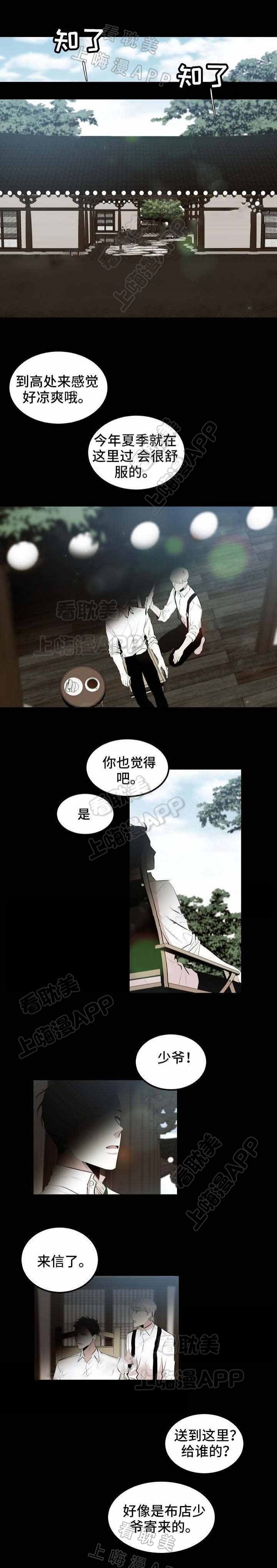 守护的烙印漫画漫画,第12话1图