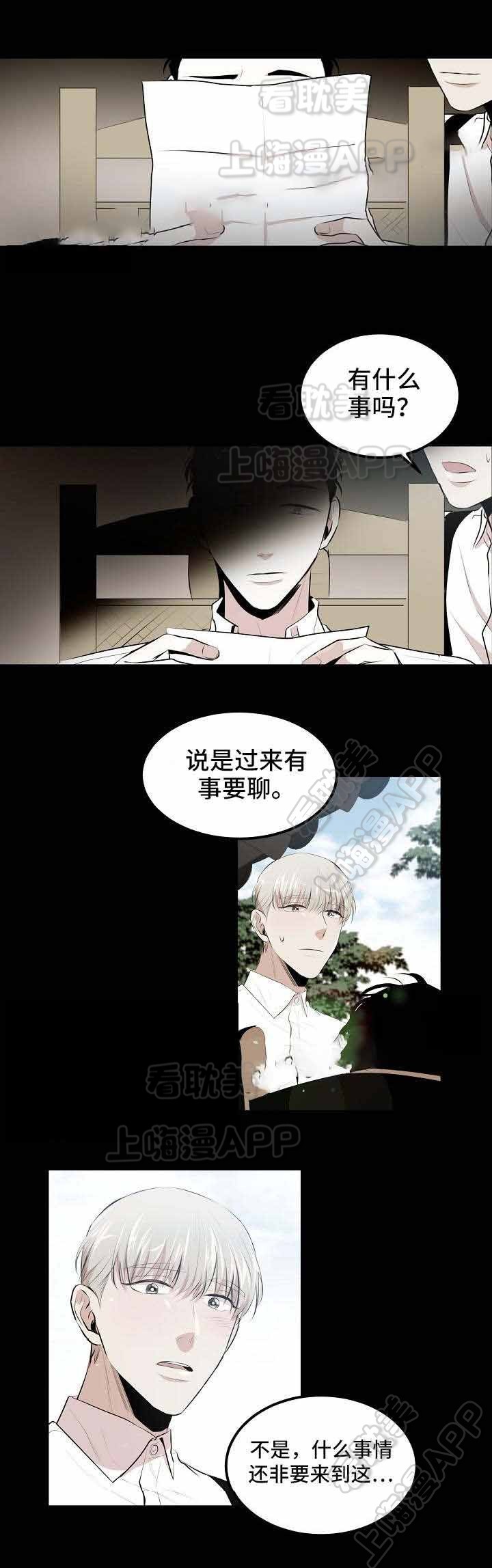 双面沦陷漫画免费下拉式漫画,第15章：各自的行动4图