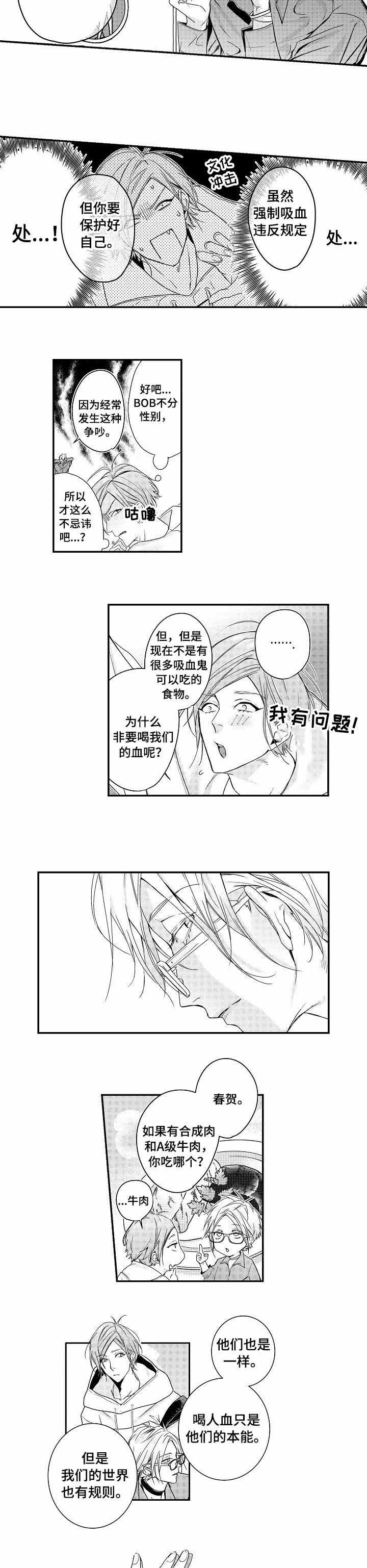 永恒的牢笼360漫画漫画,第58章：福星2图