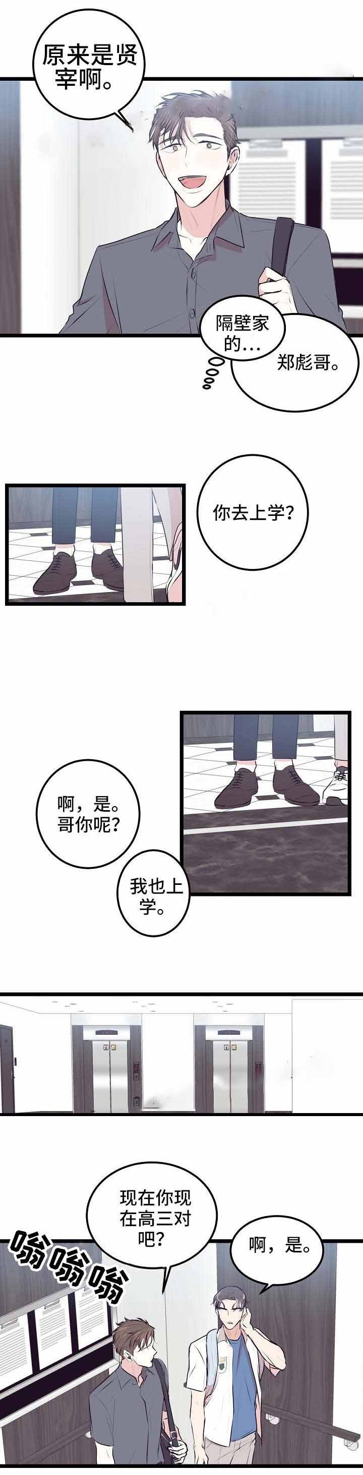 友真与银夏无删减在线漫画,第18章：王牌选手：安慰6图