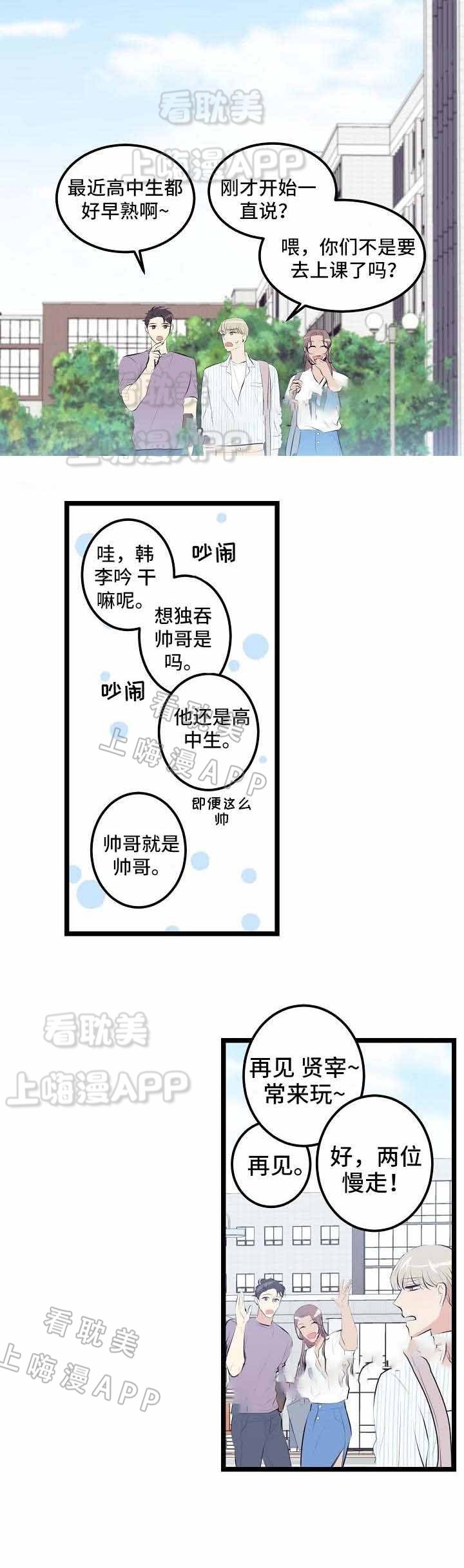 双面冤家漫画漫画,第28章：意外的见面5图