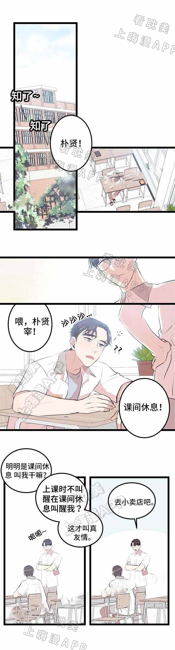 守护的烙印漫画漫画,第10话1图