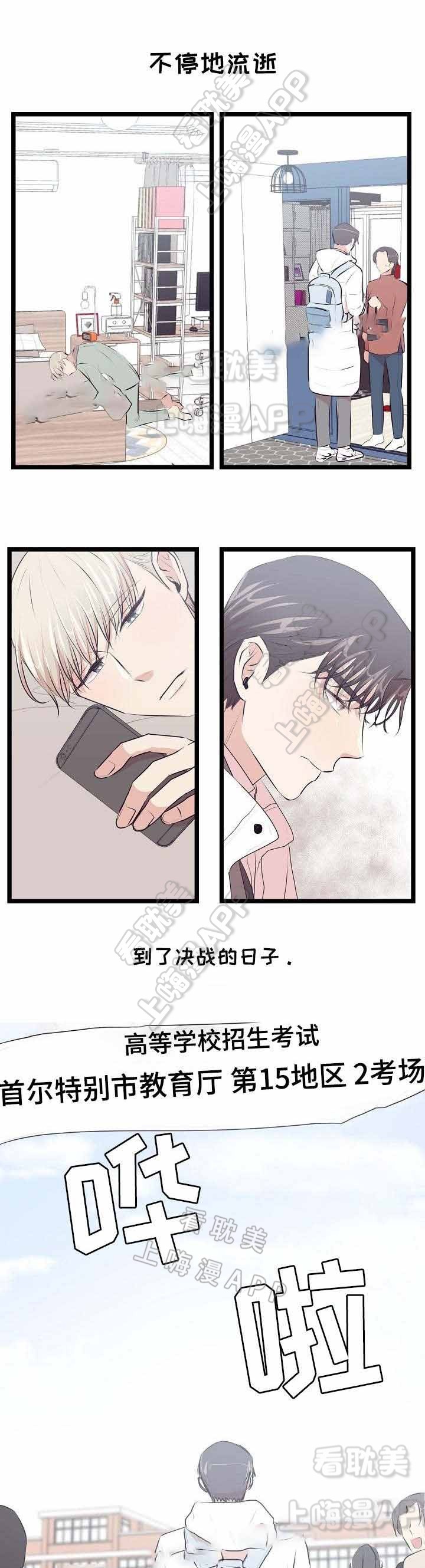 幻想的她漫画免费阅读漫画,第4话 说曹操，曹操到1图