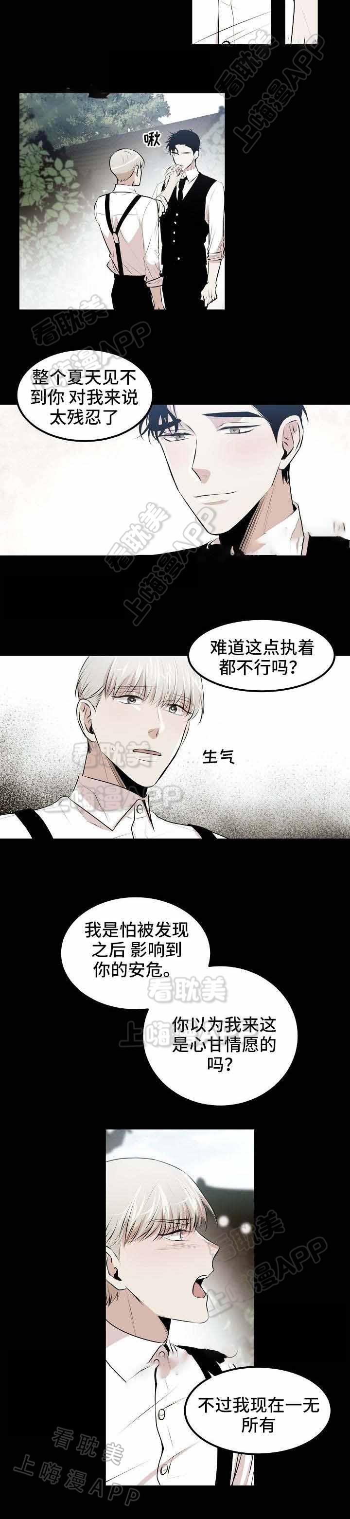 双面冤家漫画漫画,第18章：不安4图