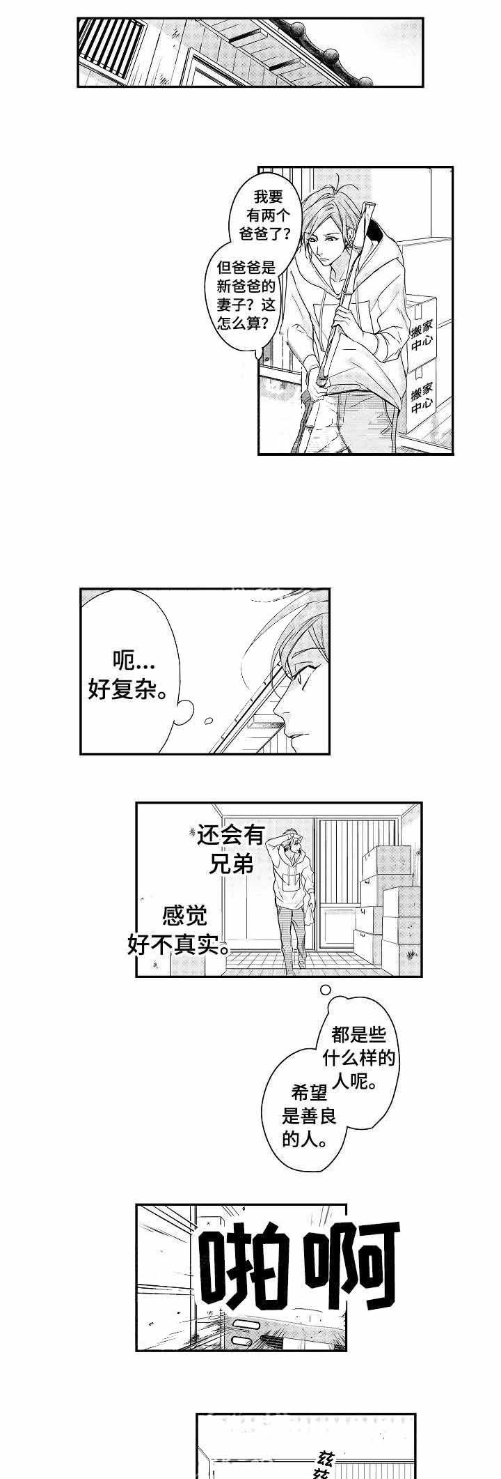 梅蒂配送员漫画图片漫画,第44话6图